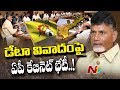 Chandrababu To Hold AP Cabinet Meet to Discuss Over Key Issues || NTV