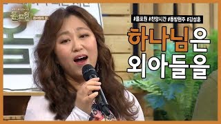 [찬양] 하나님은 외아들을 (찬송가 294장)_CBSTV 올포원과 함께하는 찬양시간