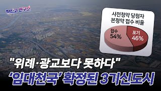 3기 신도시 입성? 10년간 땅치고 후회합니다 ㅣ땅집고연구소