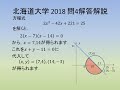 北海道大学2018年度入試理系数学問４の解説と解答例