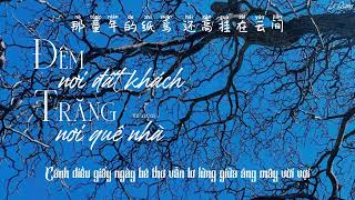 Đêm nơi đất khách, trăng nơi quê nhà/异乡的夜故乡的月 - Thừa Hoàn/承桓