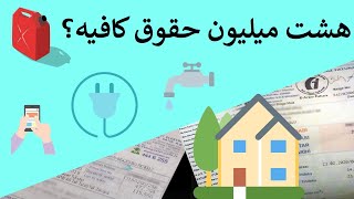 مخارج زندگی در ترکیه و بررسی حقوق پایه