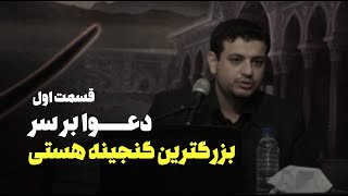 رائفی پور - اصل دعوای دنیا سر امامته (قسمت اول)