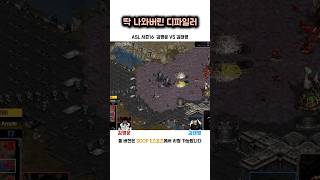 뚫리기 직전 딱 나와버린 디파일러