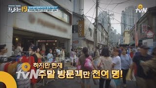 free19 용산에 섬이 있다? '열정도 골목' 160718 EP.11