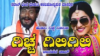 ಗಿಚ್ಚಿ ಗಿಲಿ ಗಿಲಿ Maruti Mastar Kanivehonnapur