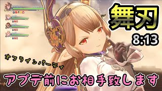 【PS5】Ver.1.3.1 至極の舞踏会 称号:舞刃 オフライン【グラブルリリンク】