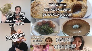 #vlog τυρόπιτα \u0026 κουλούρια με εύκολη ζύμη | τσουκνίδα \u0026 λουίζα για τσάι | φτιάχνουμε μαλλιά κ.α