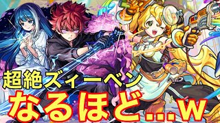 【モンスト】【超絶ズィーベン】今回こそキラーが刺さると思ったら..なるほど...w【初見攻略】