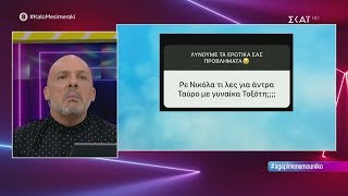 Καλό Μεσημεράκι | Ερωτικά Μηνύματα | 23/10/2019