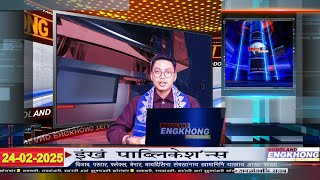 Daily Bodo News | Bodoland Engkhong Television | 24-02-2025