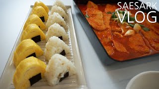 (vlog) 덥고 습해도 입맛만 좋더라 / 롤유부초밥,쌀국수 / 청귤청 / 삼각김밥,얼큰어묵 / 생크림단팥빵 / 매운탕 / ABC주스 / 소고기말이 /