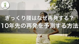 ぎっくり腰はなぜ再発する？10年先の再発を予測する方法｜心身のバランスがデザインする未来の可能性｜旭川のはじめ鍼灸整骨院