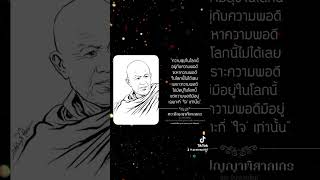 แสงสว่างสู่เส้นทางแห่งธรรม (12.1)