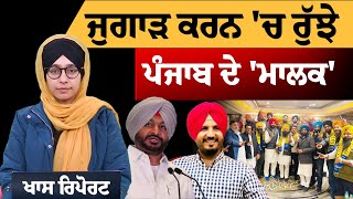 Punjab ਦੇ 5 ਸ਼ਹਿਰਾਂ 'ਚ ਸਰਕਾਰ ਬਣਾਉਣ ਦੀ ਭੱਜ ਦੌੜ । KHALAS TV