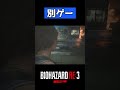 【バイオハザードre3】突然始まるリズム回避ゲー【z version】 shorts