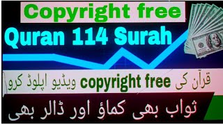 Copyright free Quran Audio Kahan se download karen? | No copyright Quran MP3 Kahan se download karen