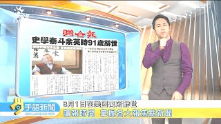 20210806 公視手語新聞