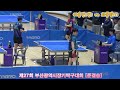 jun s 부산시합 이승언 선 vs 최준영 1 부산광역시장기 준결승