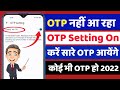 otp is not coming to my mobile | mobile par otp nahi aa raha hai | mobile me otp nhi aa rha hai