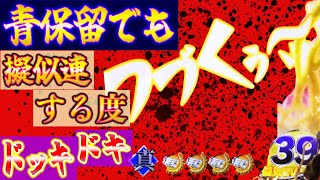 P真・北斗無双FWQG  【ケン】擬似連演出は最高です？【北斗無双】【プレミア】