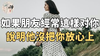 佛禪：朋友之間交往，如果一個人經常這樣講話，說明他根本沒把你放心上，趁早遠離別浪費感情