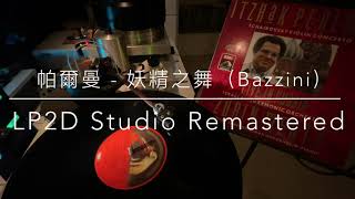 帕爾曼（小提琴） - 精靈之舞（Bazzini）LP2D Studio Remastered