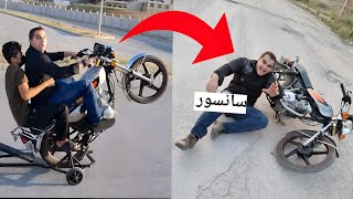 عاقبت تکچرخ با موتور😢 به فنا رفتم MOTORCYCLE