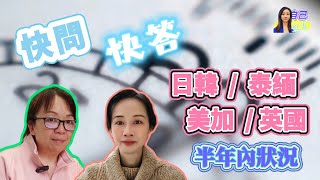 【卡牌~快問快答】ANS卡揭示各地狀況？處處藏險？| EP0089 20250209 #自己話事 #快問快答 #阿娜 #塔羅老師yubi #oh卡 #廣東話占卜 #快占 #關稅 #天災 #KK園