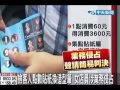 撿客人點數貼紙換造型筆 女店員涉業務侵占