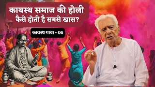 Why is Kayastha Holi the Most Unique? Kayastha Gatha 06 _ Dr HS Sinha