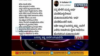 ನನ್ನ ಹೇಳಿಕೆಯನ್ನು ಅರ್ಥ ಮಾಡಿಕೊಳ್ಳಬೇಕಾದ ಮಹಾನಾಯಕರು ಅರ್ಥ ಮಾಡಿಕೊಂಡರೆ ಸಾಕು| ಜನರನ್ನು ತಪ್ಪು ದಾರಿಗೆ ಎಳೆಯಬೇಡಿ|