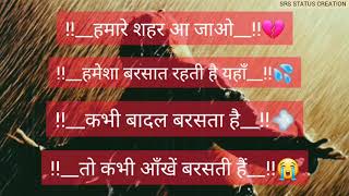 Humare Shahar Aa Jao status | हमारे शहर आ जाओ | WhatsApp status | Sad shayari status 2020