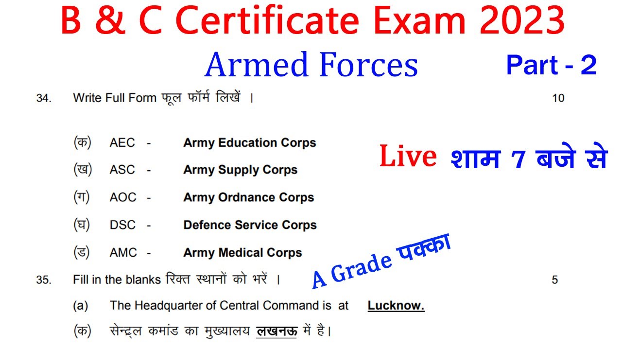 NCC Armed Forces Questions Answers 2023 || NCC B Certificate Question ...