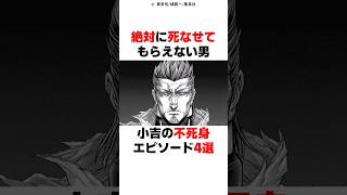 絶対に死なせてもらえない男･小町小吉の不死身エピソード4選【テラフォーマーズ】#漫画 #雑学