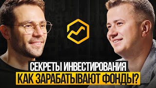 7000 проектов в год. Как создать свой фонд и куда инвестировать сейчас?