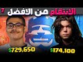 مباريات اسطورية بين افضل المحترفين في العالم | نهائي تصفيات كلاش رويال