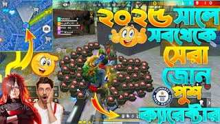 ২০২৫ সালের সবথেকে সেরা জোন পুশ ক্যারেক্টার 😱🙀 | Best Zone push character Combination 2025,