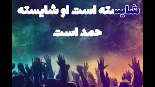 سرود پرستشی به همراه دعای پایانی