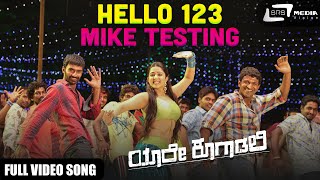 Yaare Koogaadali | Hello 123 Mike Testing | Puneeth Rajkumar | Bhavana Menon | Kannada Video Song