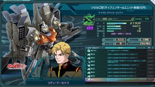 ガンジオ　8月7日総力戦　リゼルC型も99になった！