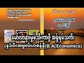 သာသနာ့ မစာအိလ် တိုက်ရိုက် အမေး၊အဖြေ၊ 561 26 september 2020