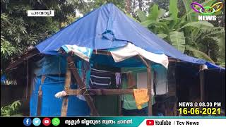 കുടിലില്‍ മഴയെ പേടിച്ച് കഴിയുകയാണ് വയോധിക | TCV