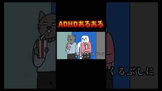 【コミュ臆】ADHDあるある【切り抜き】