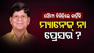 ପ୍ରଶ୍ନ ଉଠାଇଲେ ବିରୋଧୀ, ଟାର୍ଗେଟ୍ କଲା ବିଜେପି  | Odisha Reporter