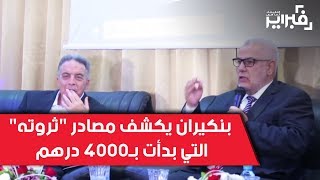 فبراير تيفي | بنكيران يكشف مصادر \