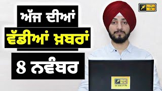 8-11-24 ਪੰਜਾਬੀ ਖ਼ਬਰਾਂ | Today Punjabi News | Punjabi Prime Time | Farmers | Judge Singh Chahal