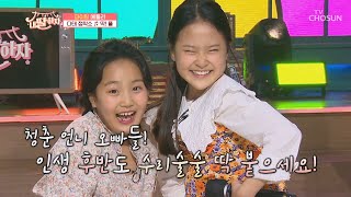 ‘딱!풀’♪ 딱! 하면 척! 붙는 다현♥태연  접착소👩‍❤️‍💋‍👩 TV CHOSUN 210611 방송  | [내 딸 하자] 11회 | TV조선