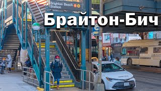 Прогулка по Брайтон Бич в Бруклин | Затарились домой