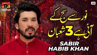 Noor Se Saj Ke Aai Hai 3 Shaban | Sabir Habib Khan | TP Manqabat